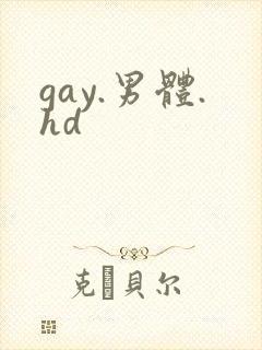 gay.男体.hd