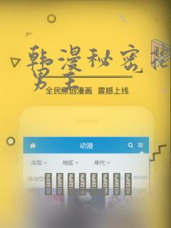 韩漫秘密花园双男主