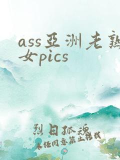 ass亚洲老熟女pics