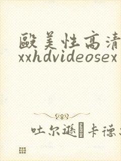 殴美性高清xxxxhdvideosex