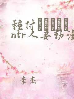 种付おじさんとntr人妻动漫