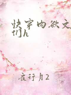 快穿肉欲文男主们h