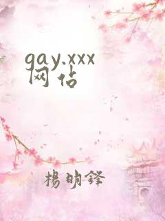 gay.xxx网站