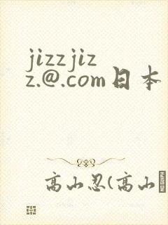 jizzjizz.@.com日本