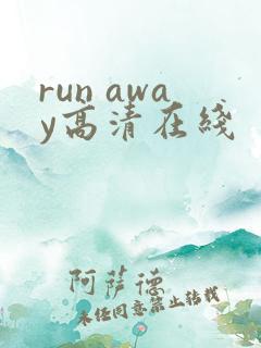 run away高清在线