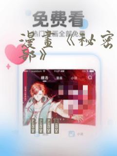 漫画《秘密俱乐部》