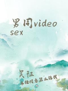 男同videosex