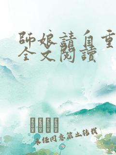师娘请自重免费全文阅读
