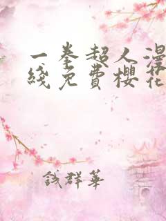 一拳超人漫画在线免费樱花漫画