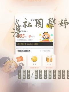 《社团学姊》韩漫link