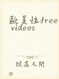 欧美性free videos