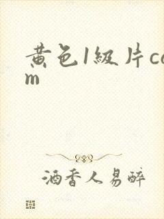 黄色1级片com