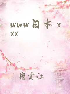 www日本 xxx