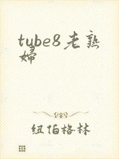 tube8老熟妇