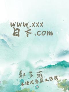 www.xxx日本.com