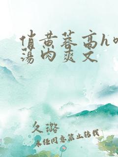 俏黄蓉高h喷水荡肉爽文