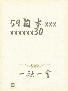 59日本xxxxxxxxx30