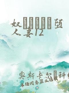 奴隷ソープに堕人妻12