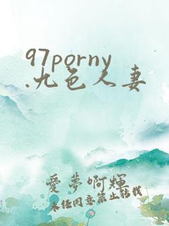 97porny.九色人妻