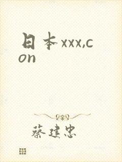 日本xxx,con