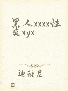 黑人xxxx性爽xyx