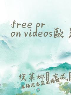 free pron videos欧美
