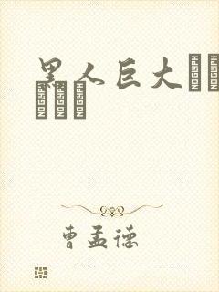 黑人巨大マラセックス