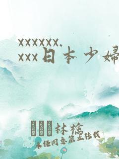 xxxxxx.xxx日本少妇