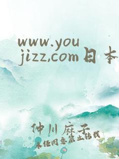 www.youjizz,com日本