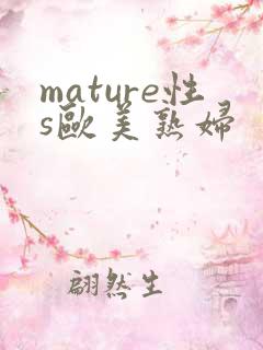 mature性s欧美熟妇