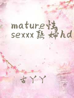 mature性sexxx熟妇hd