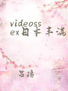 videossex日本丰满熟妇
