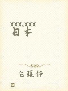 xxx.xxx日本
