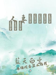 人妻ヘルパーよしえさ