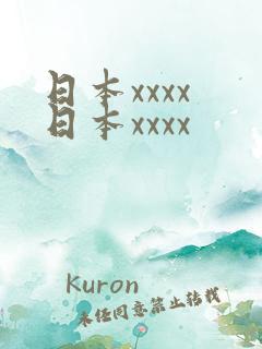 日本xxxx 日本xxxx