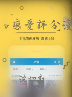恋爱评分漫画