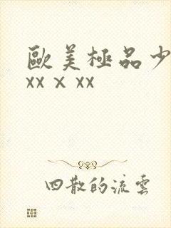 欧美极品少妇xxxⅹxx