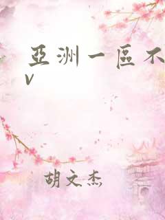 亚洲一区不卡av