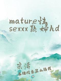 mature性sexxx熟妇hd