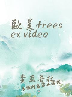 欧美freesex video
