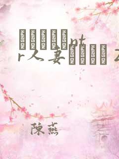 おじさんとntr人妻セックス 2023里番