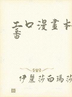 工口漫画本子里番