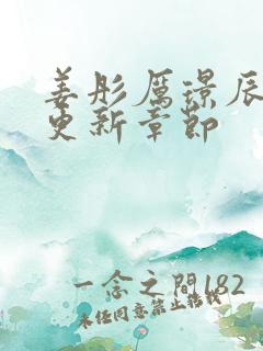 姜彤厉璟辰刚刚更新章节