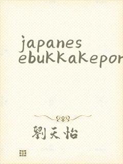 japanesebukkakepornvideosxxx