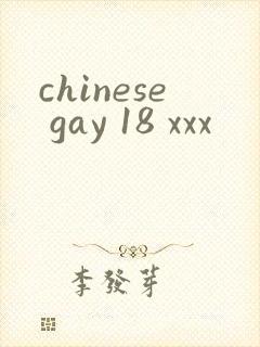 chinese gay 18 xxx