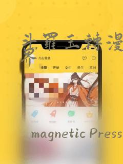 斗罗玉转漫画元界：结局+番外