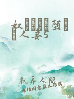 奴隷ソーに堕ちた人妻5