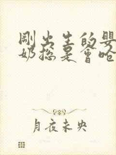 刚出生的婴儿吃奶总是会呛奶怎么办