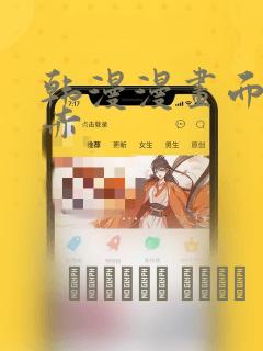 韩漫漫画面红耳赤