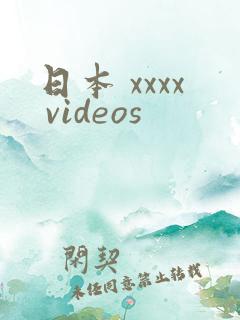 日本 xxxx videos